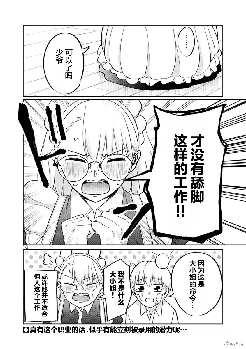 第27话 第16页