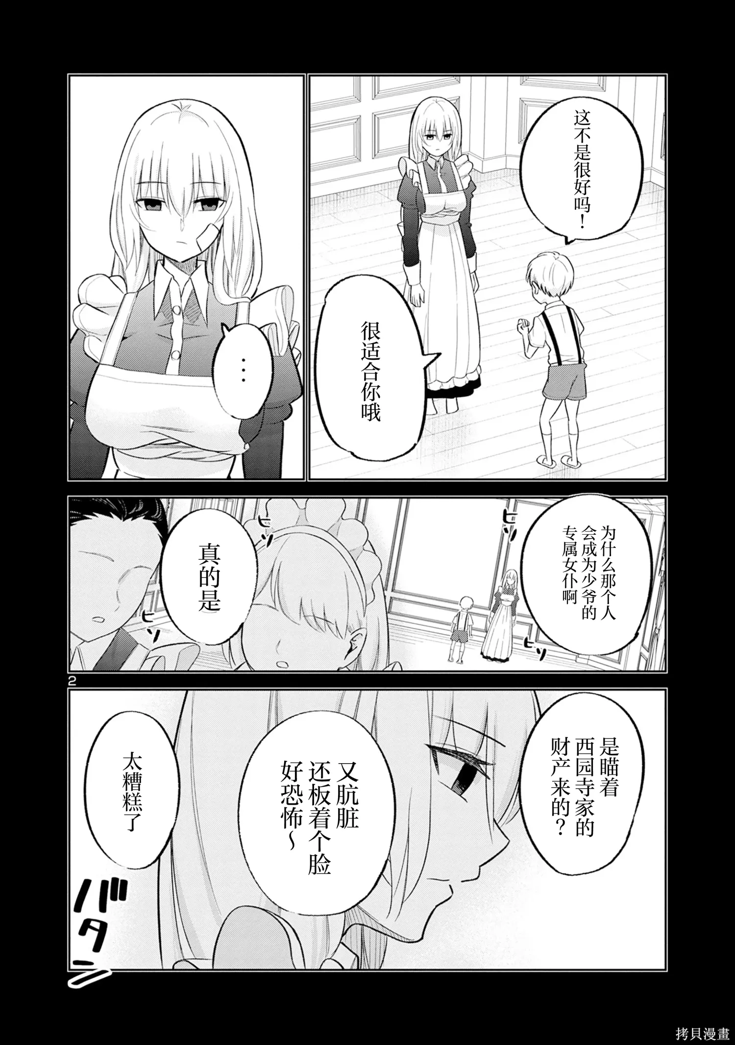 第28话 第2页