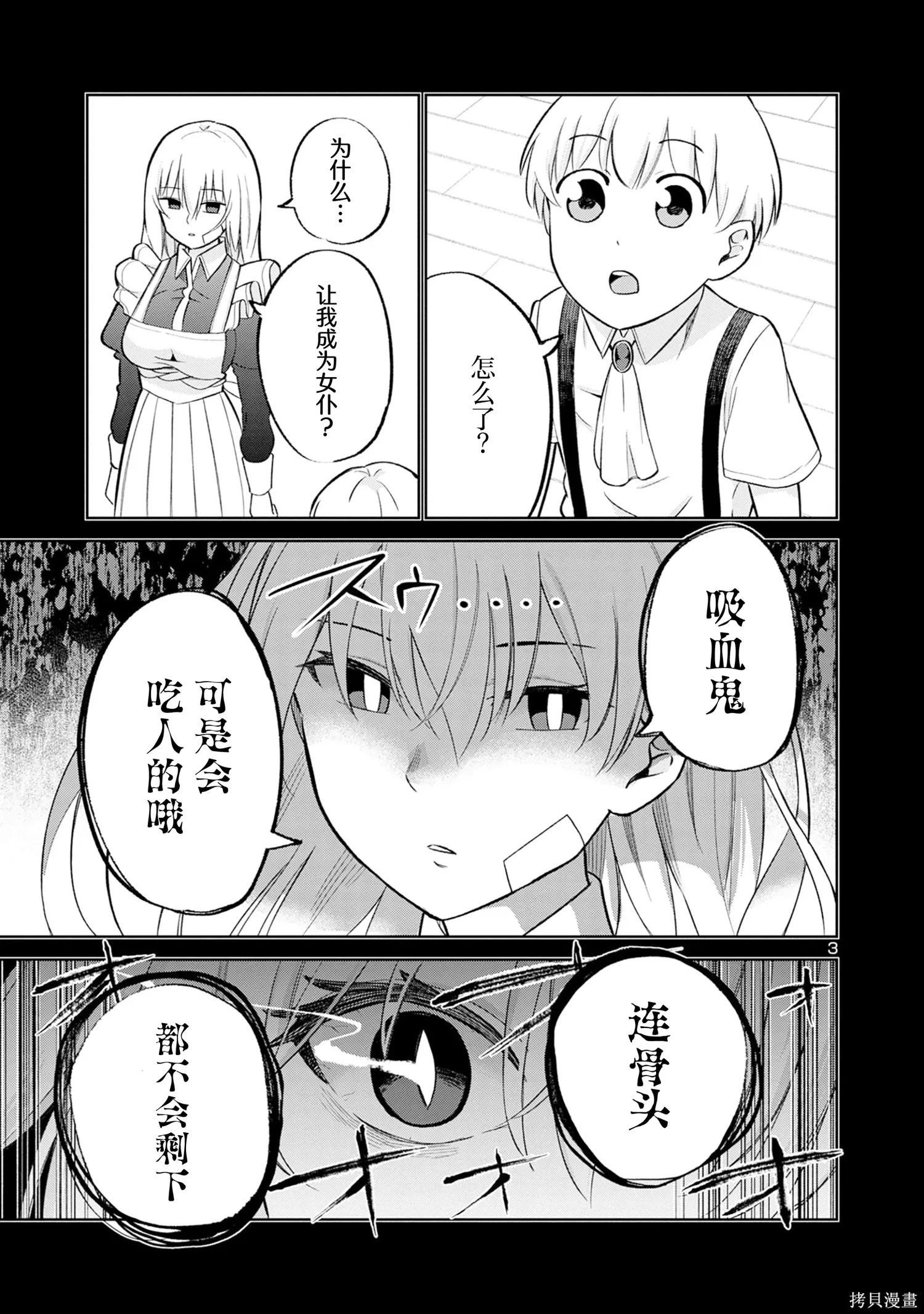 第28话 第3页