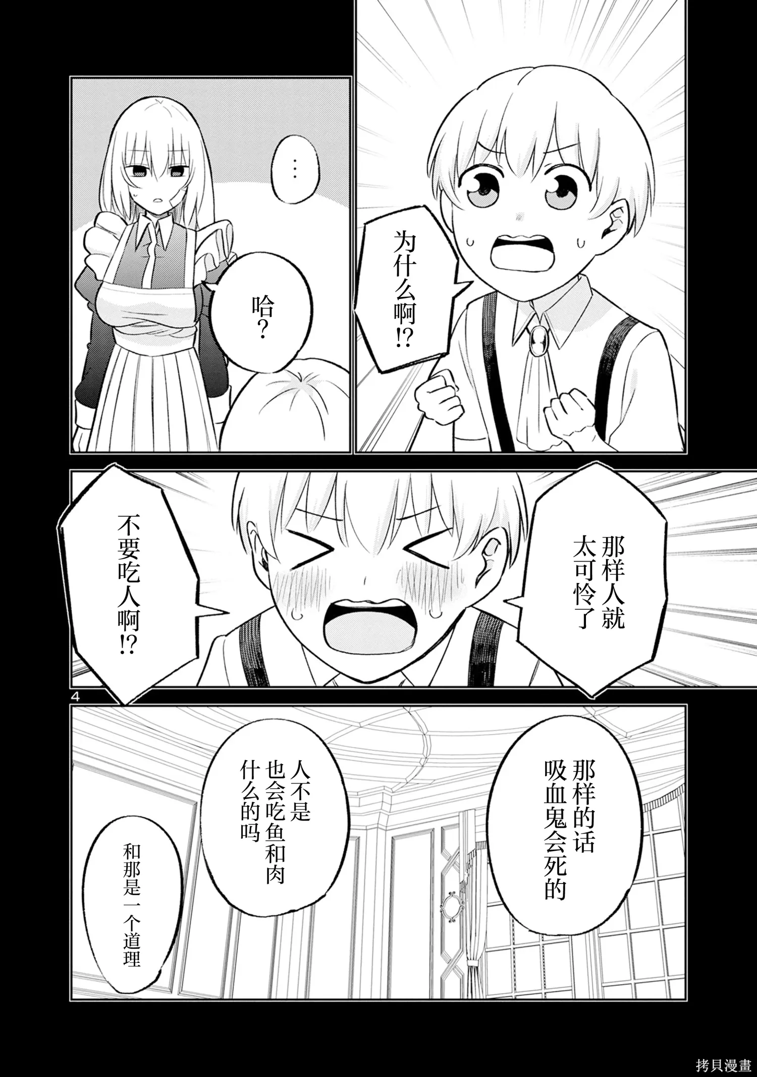 第28话 第4页