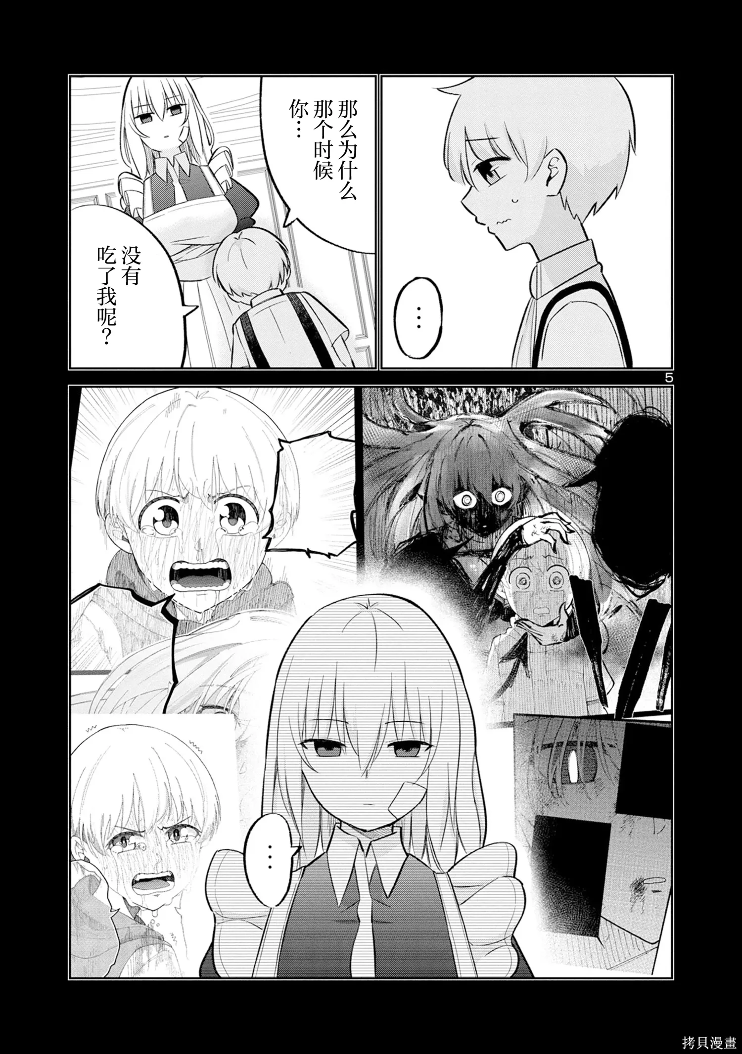 第28话 第5页