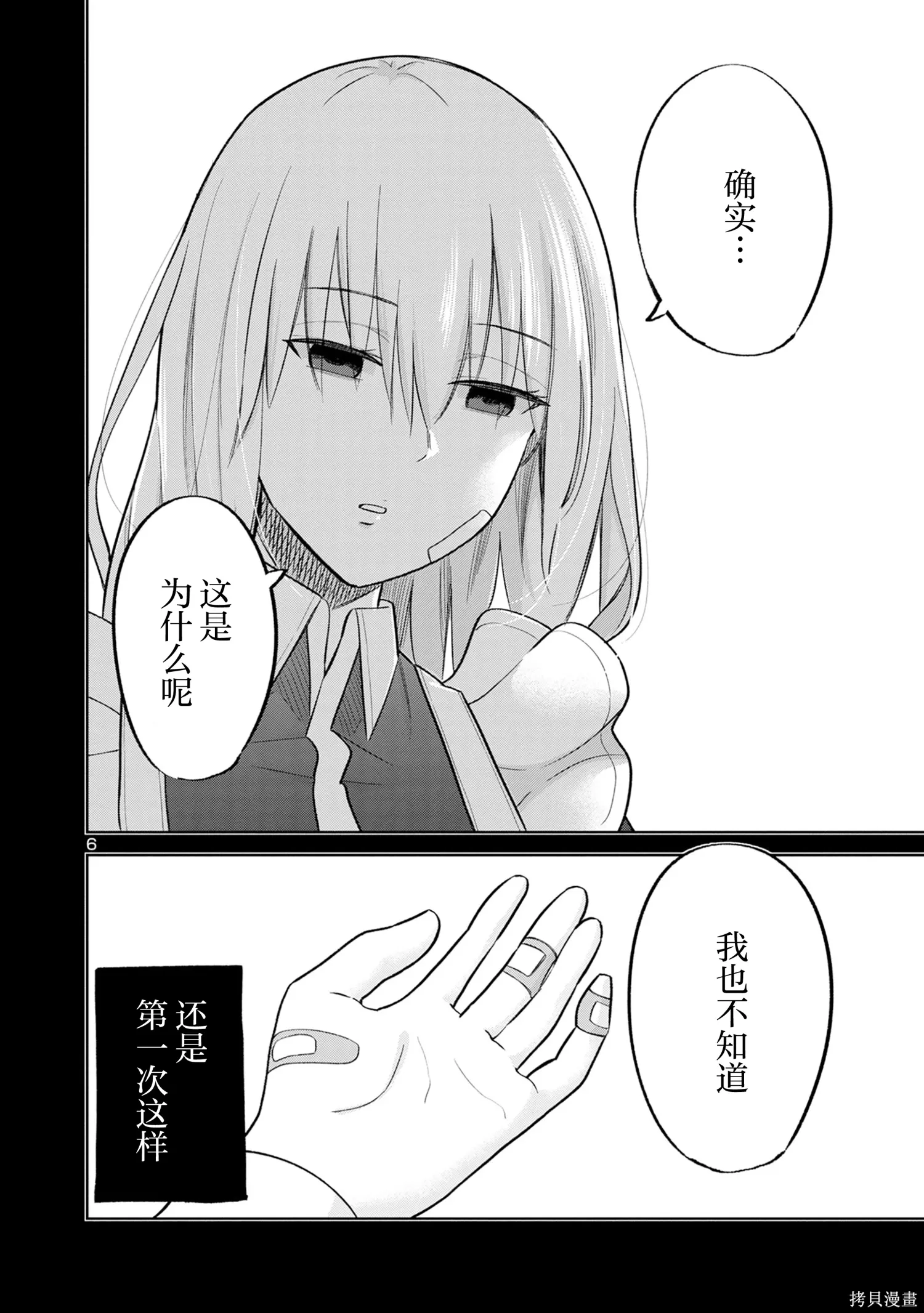 第28话 第6页