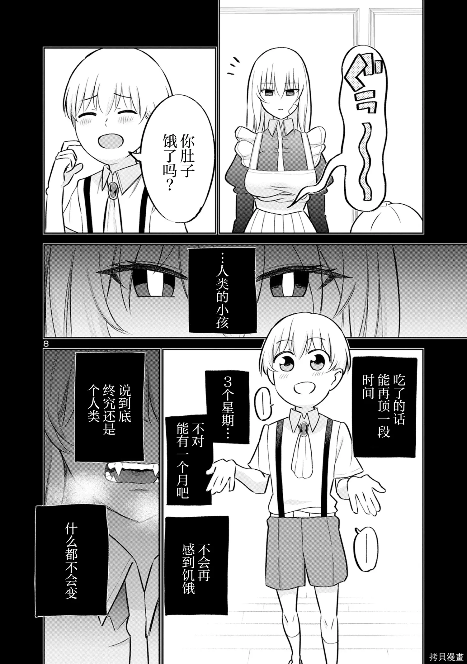 第28话 第8页