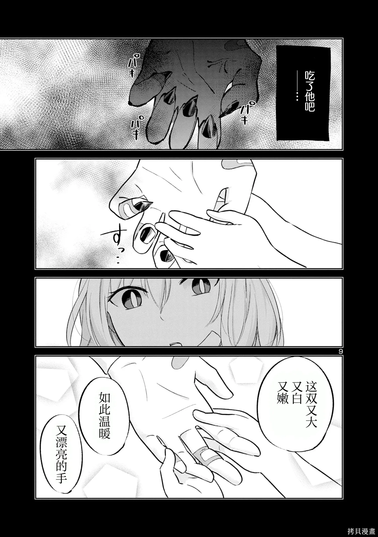 第28话 第9页