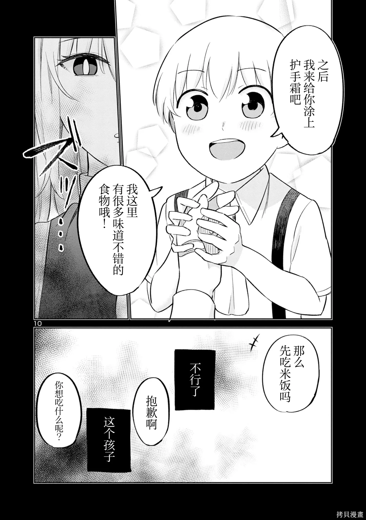 第28话 第10页