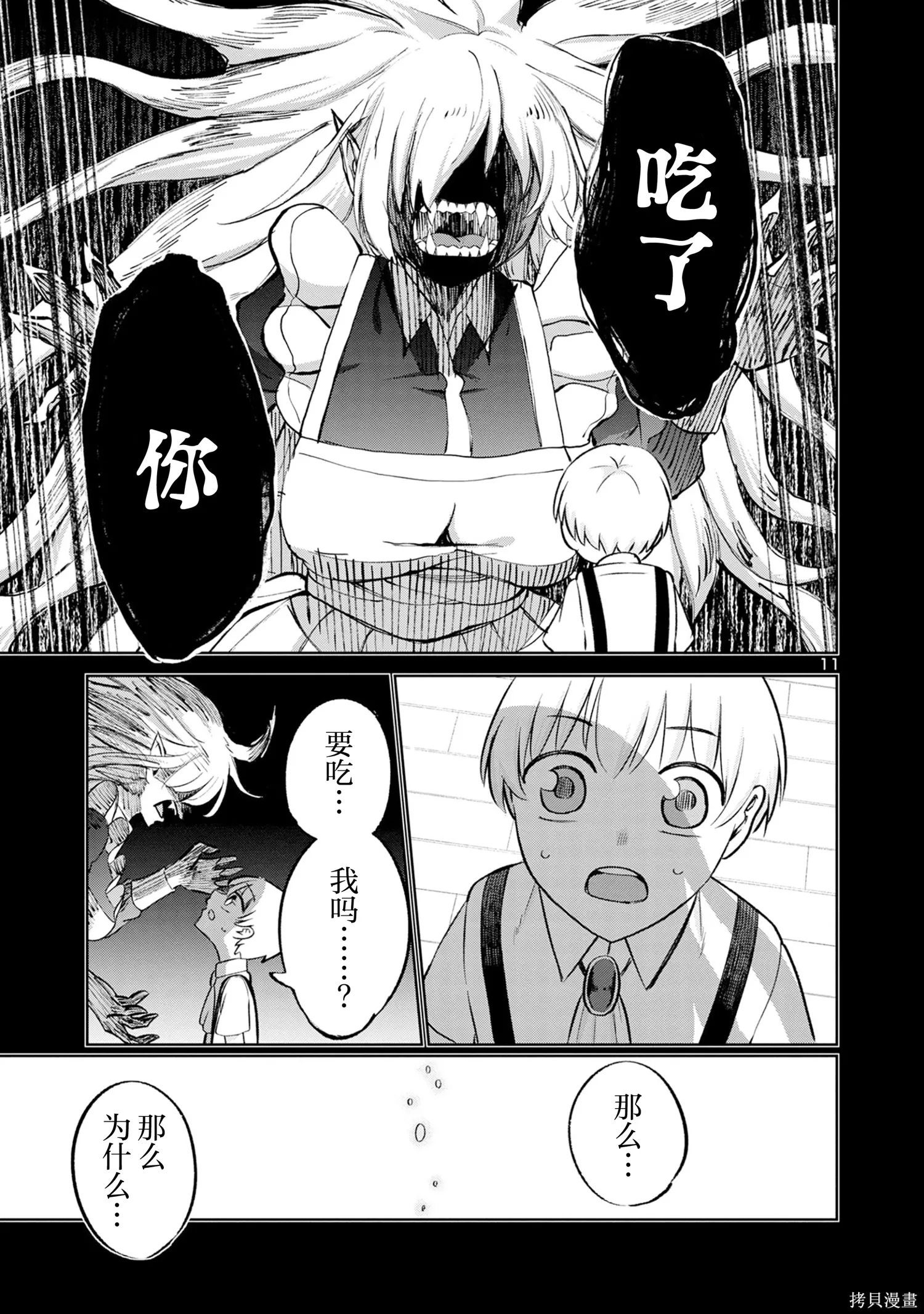 第28话 第11页