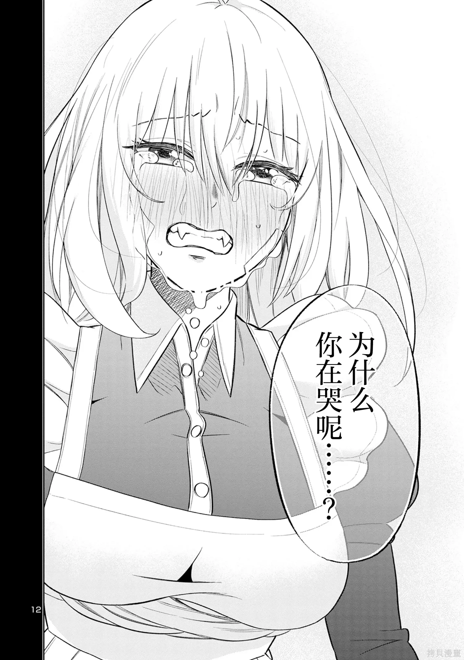 第28话 第12页