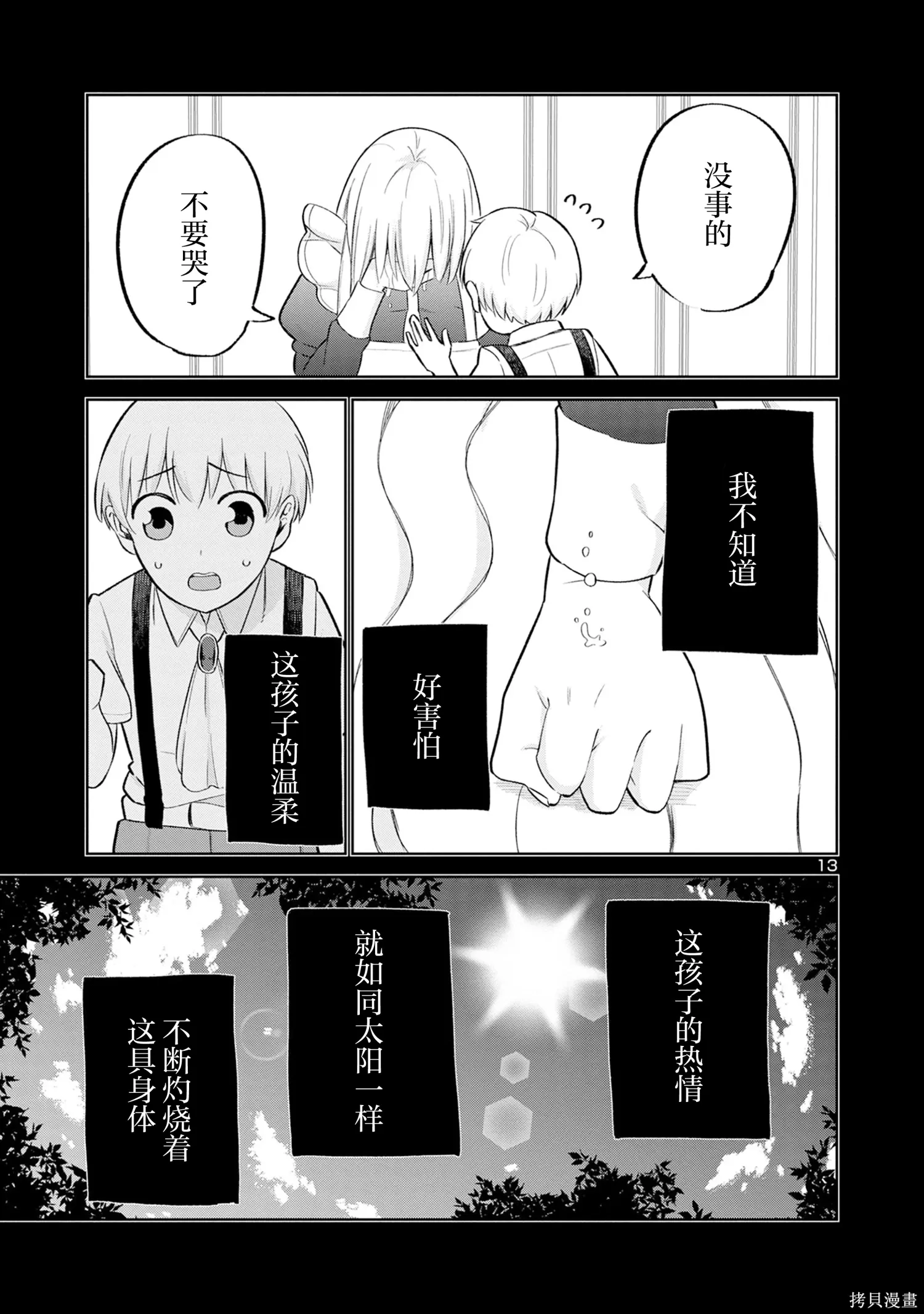 第28话 第13页