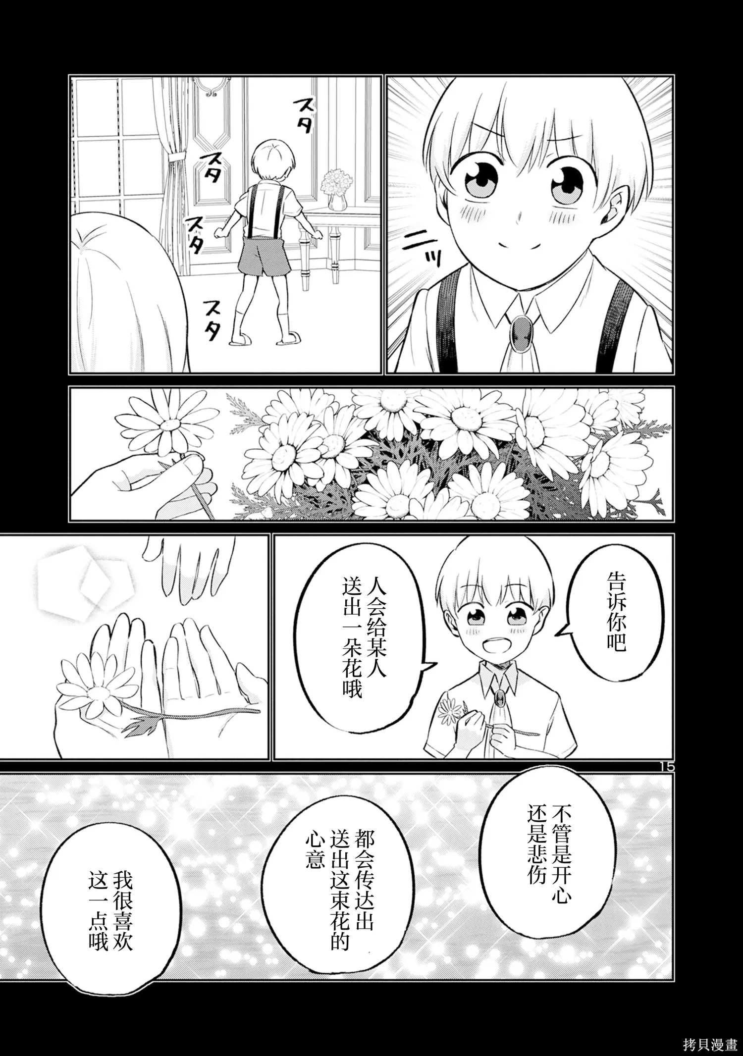 第28话 第15页