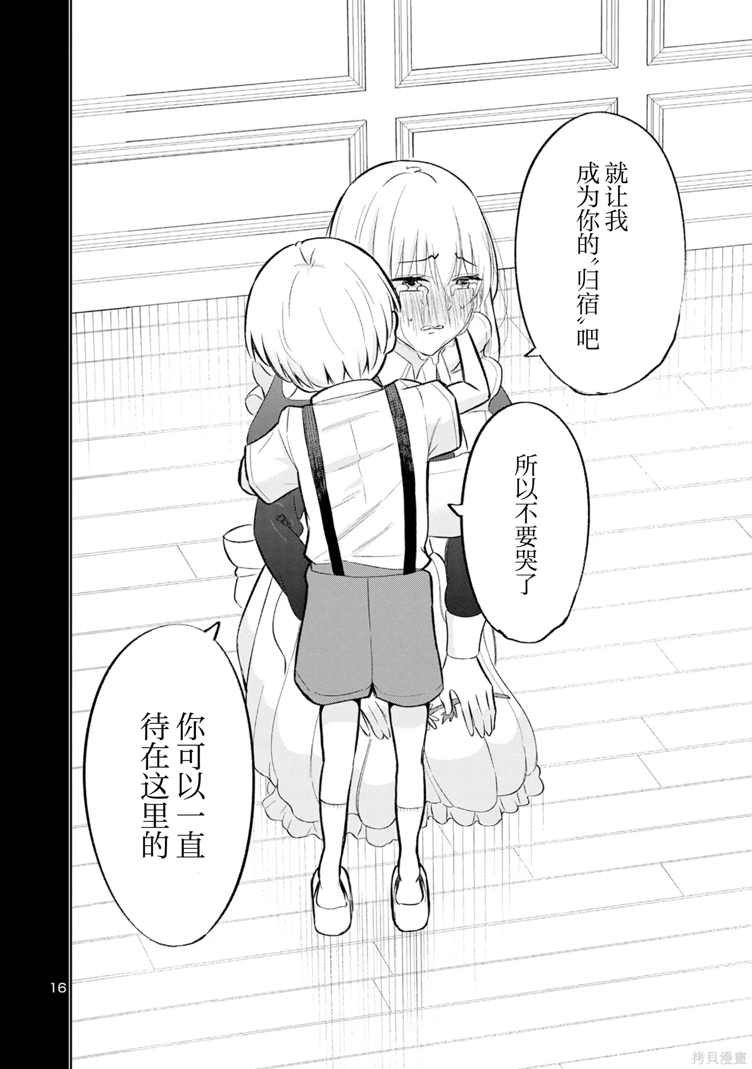 第28话 第16页