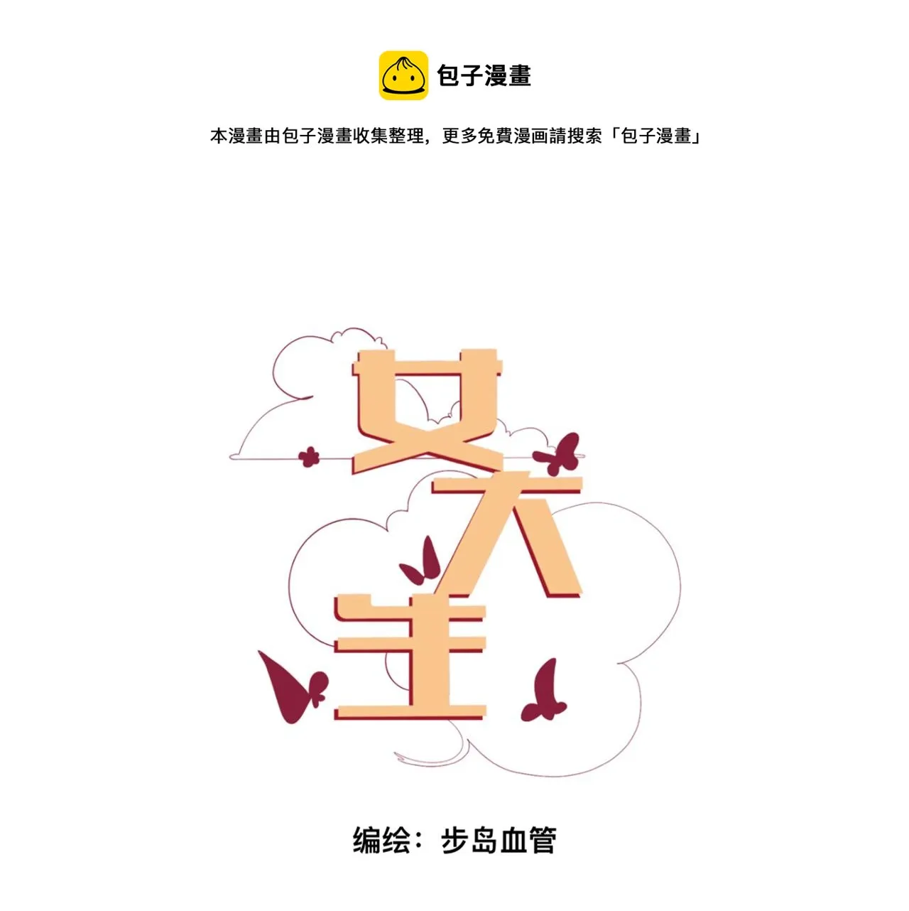 第二话 夜跑带上我 第1页
