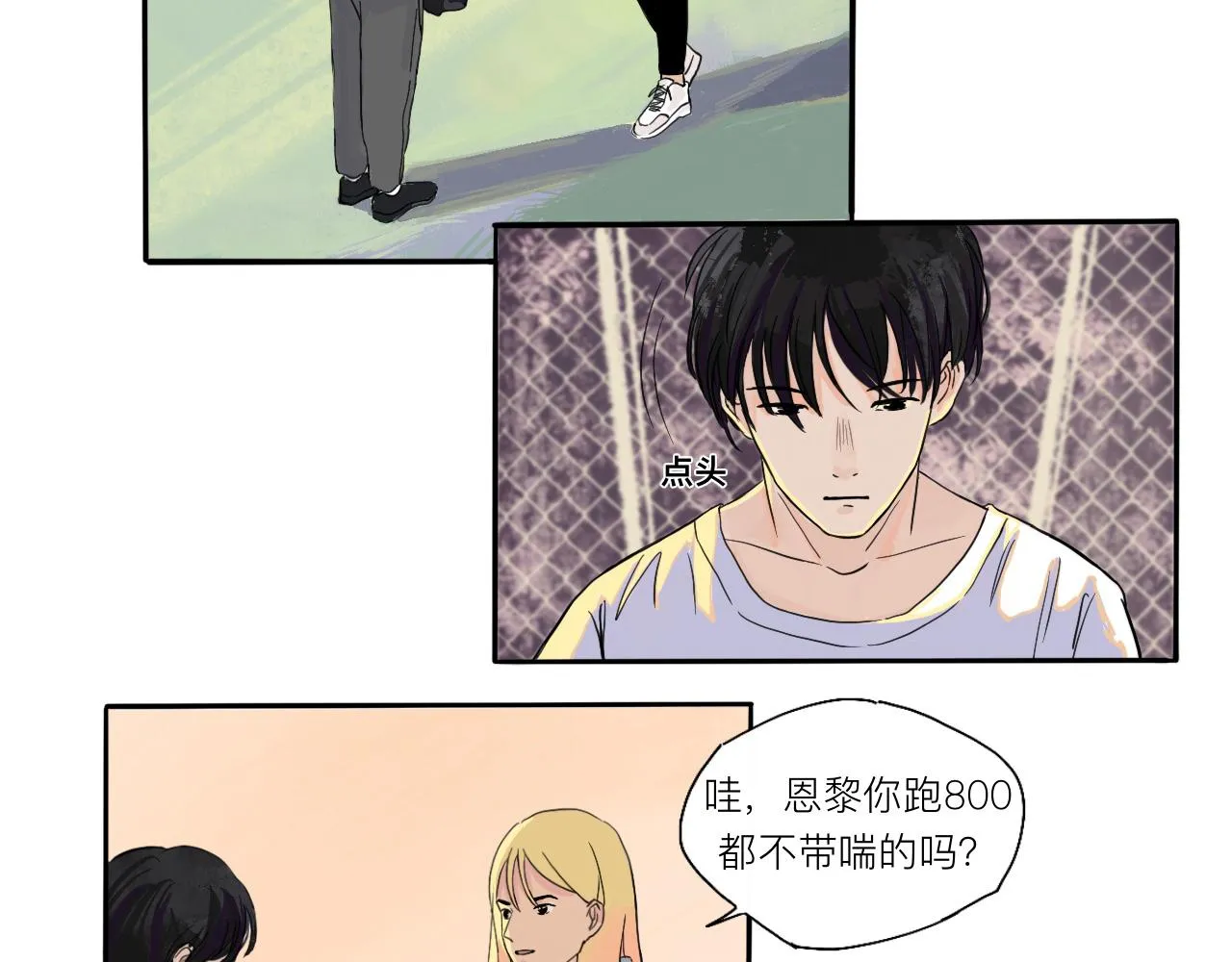 第二话 夜跑带上我 第21页