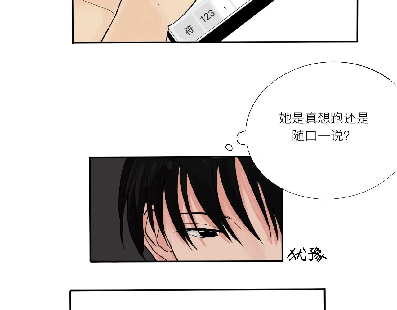 第二话 夜跑带上我 第32页