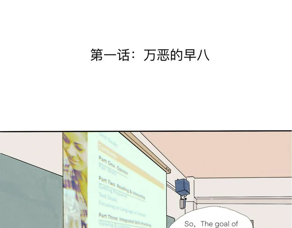 第一话 万恶的早八 第10页