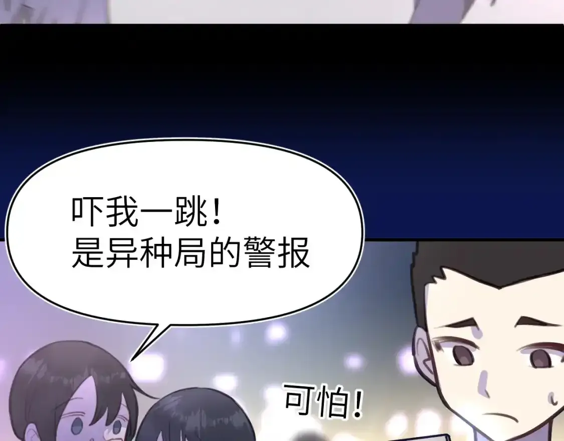 42章 回家了，但…… 第8页