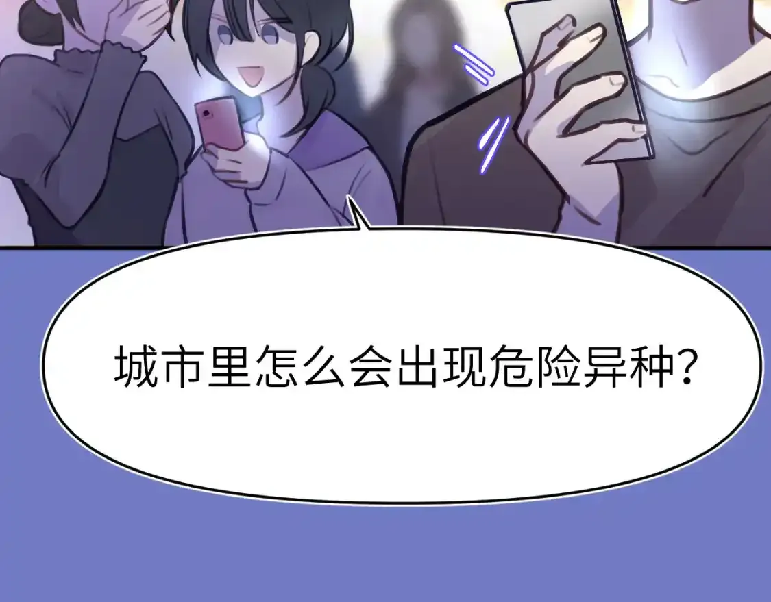 42章 回家了，但…… 第9页