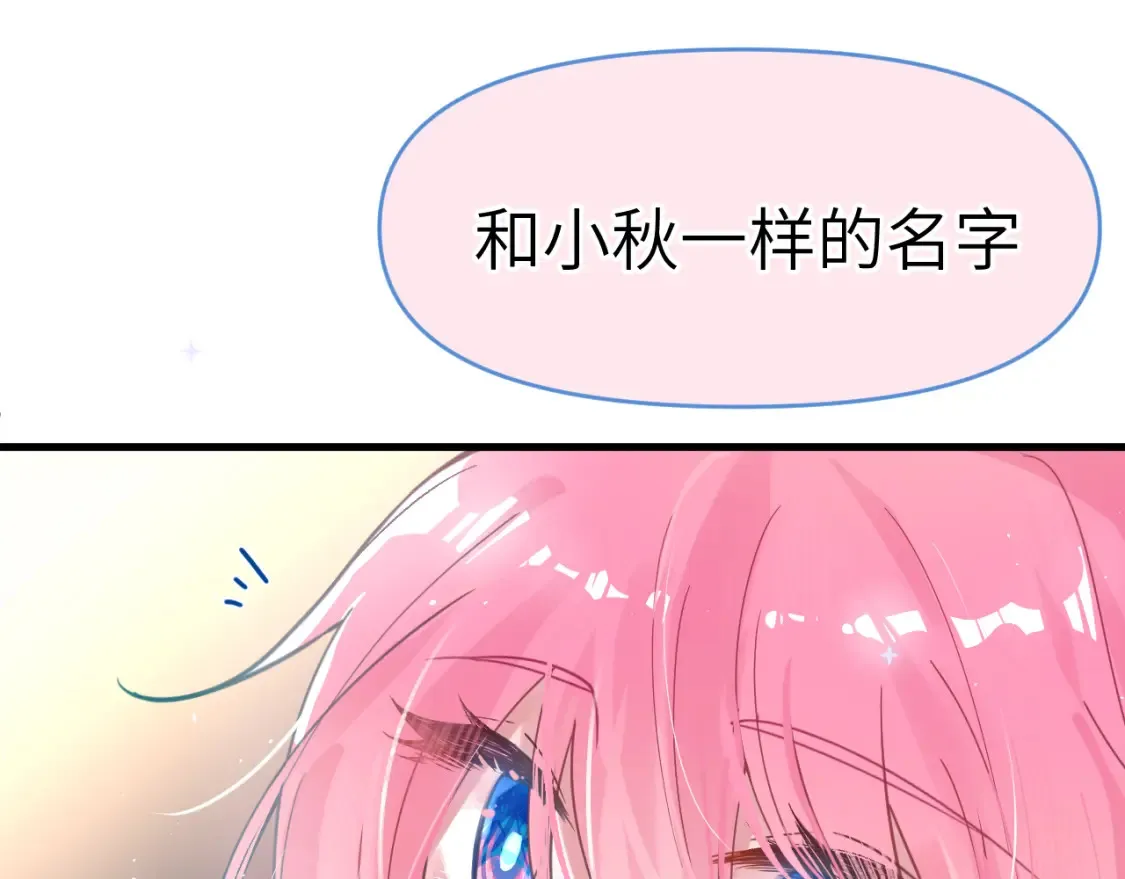 28章 太粘人了！ 第22页