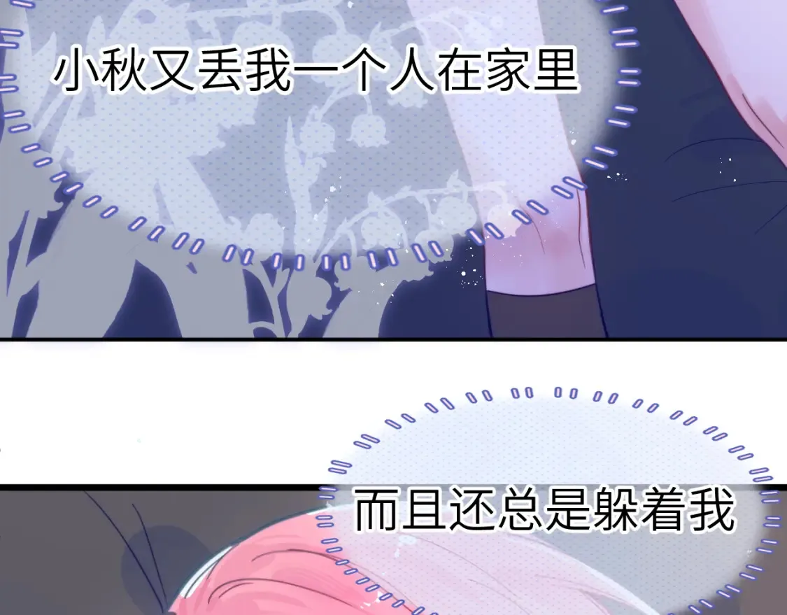 28章 太粘人了！ 第27页