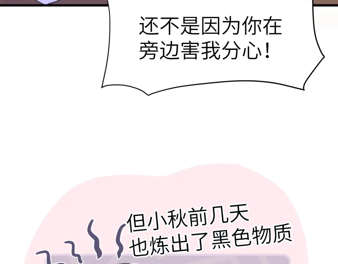 28章 太粘人了！ 第41页
