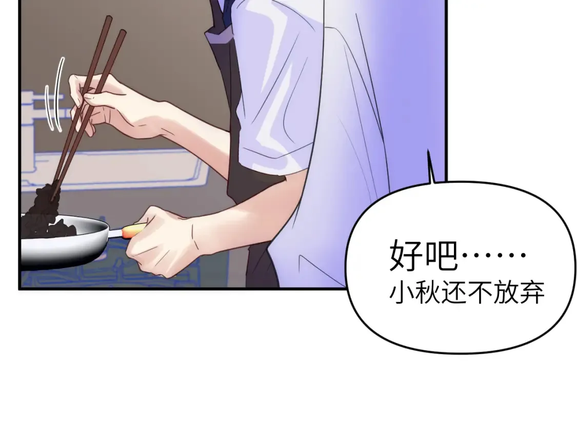 28章 太粘人了！ 第45页