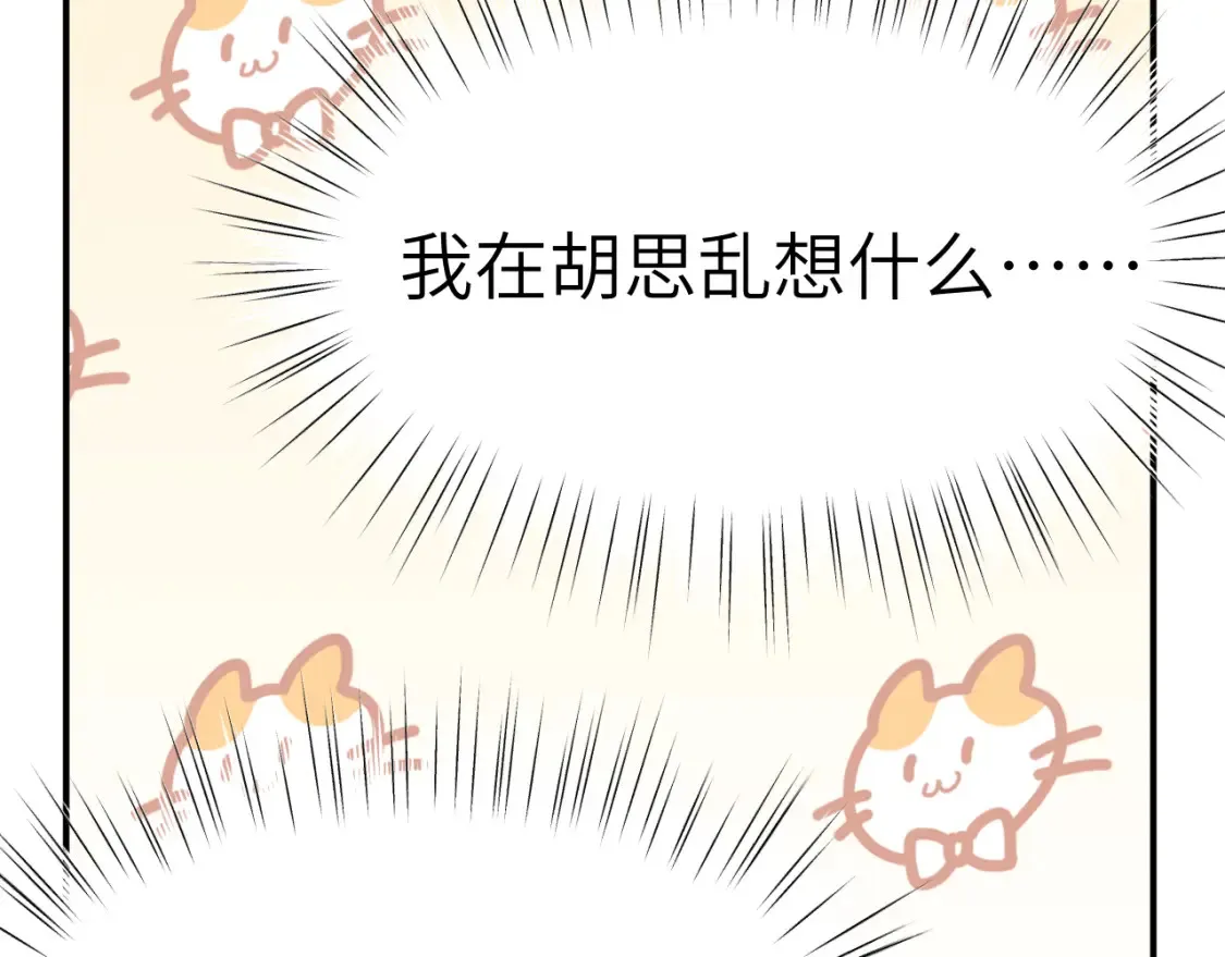 28章 太粘人了！ 第54页