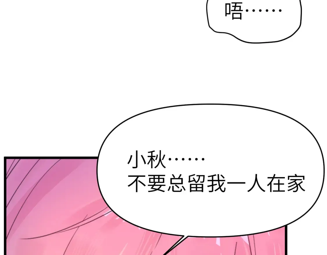 28章 太粘人了！ 第69页