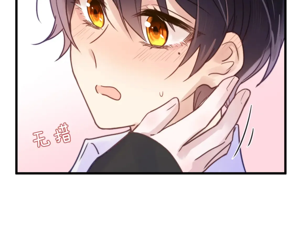 28章 太粘人了！ 第72页