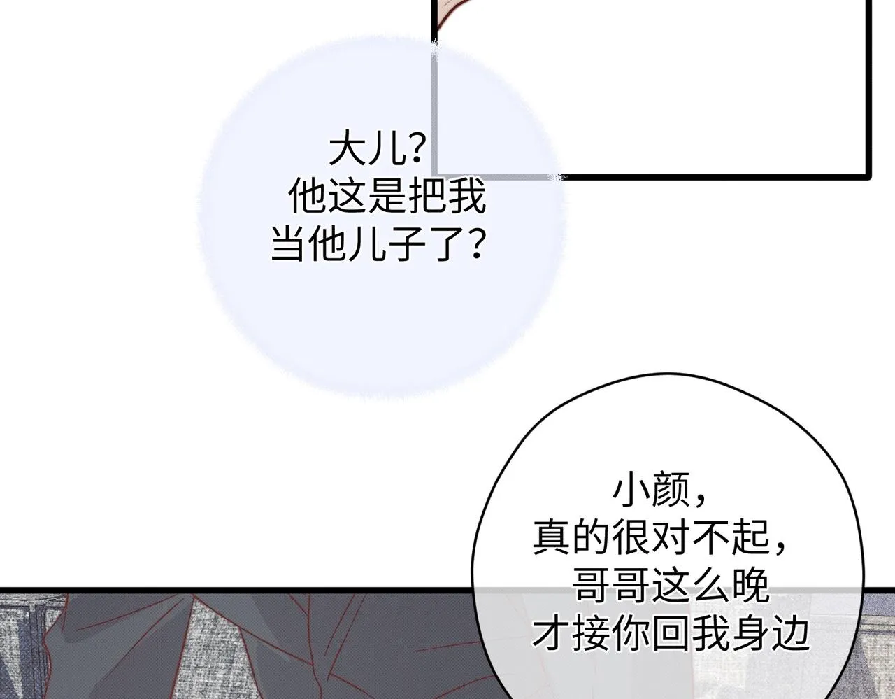 不適宜的電话 第17页