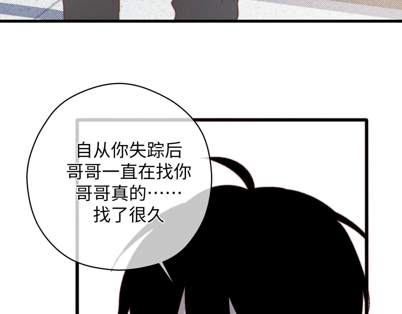不適宜的電话 第19页
