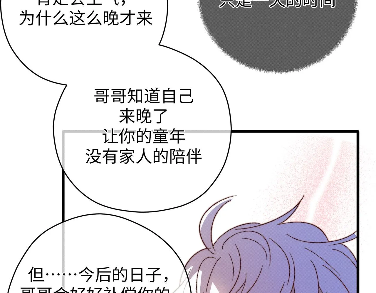 不適宜的電话 第21页