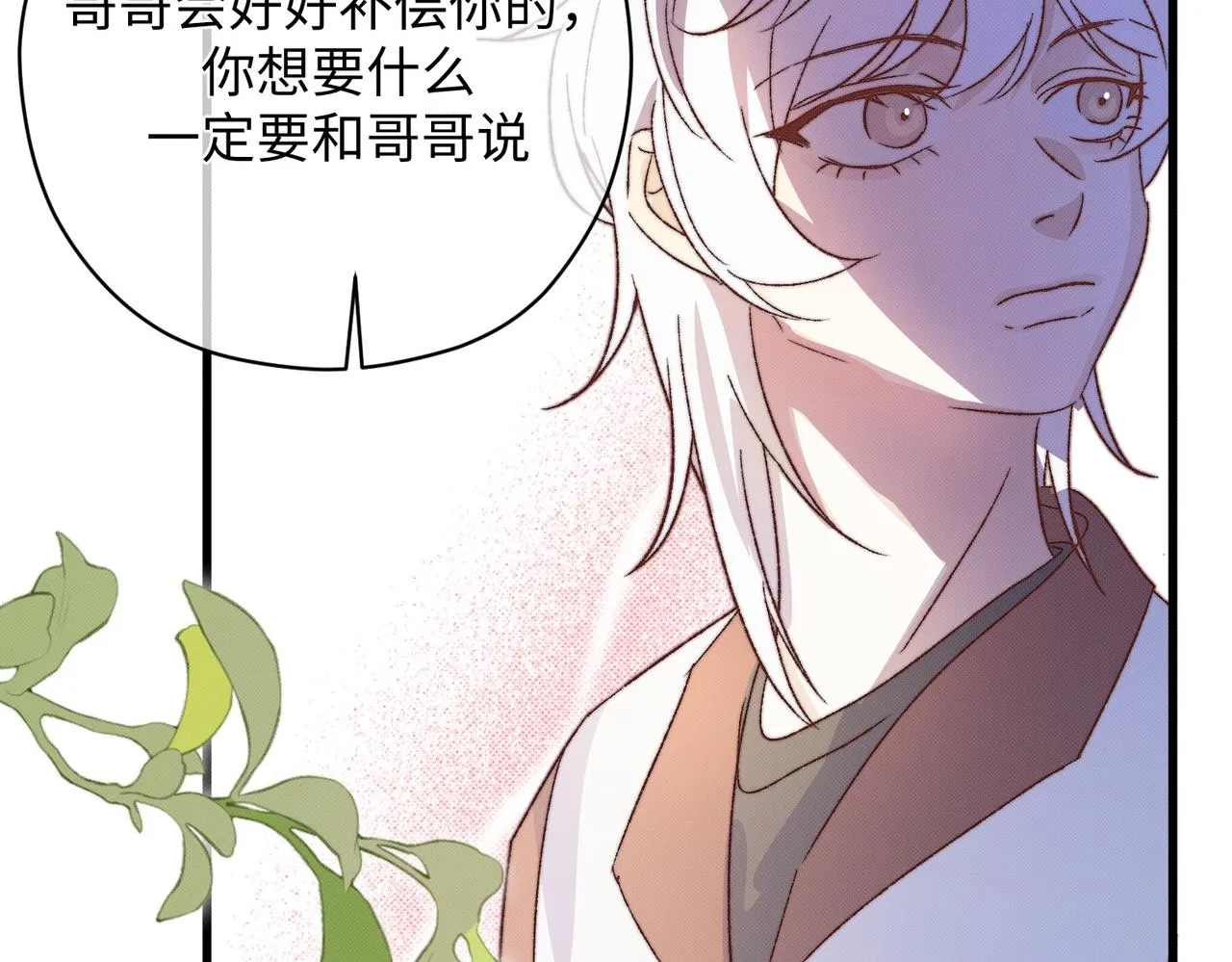 不適宜的電话 第22页