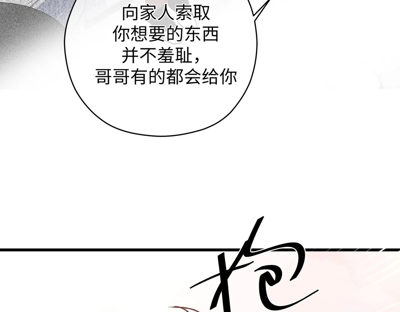 不適宜的電话 第26页