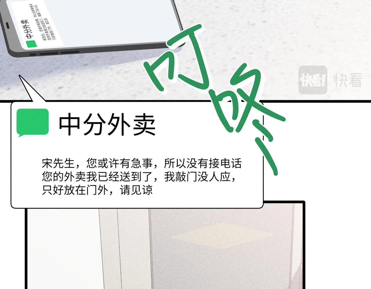 不適宜的電话 第57页