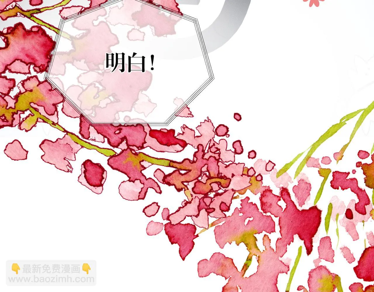 離他遠點 第81页