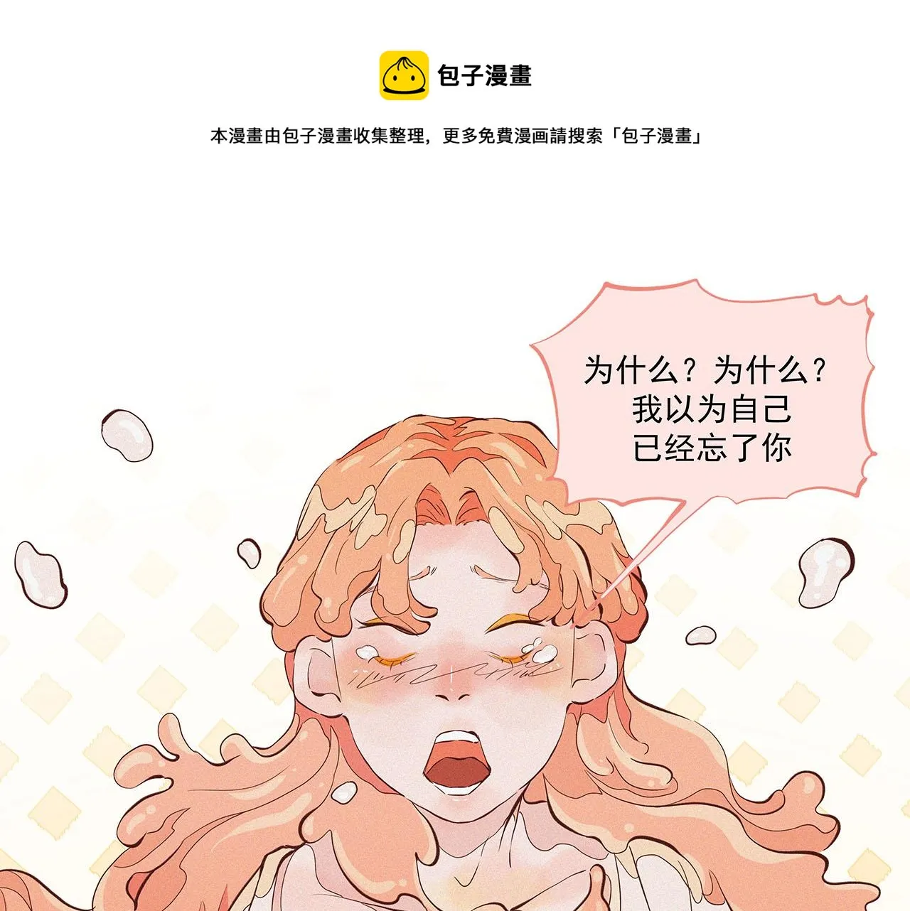 第二话 我们之间的问题（一） 第1页
