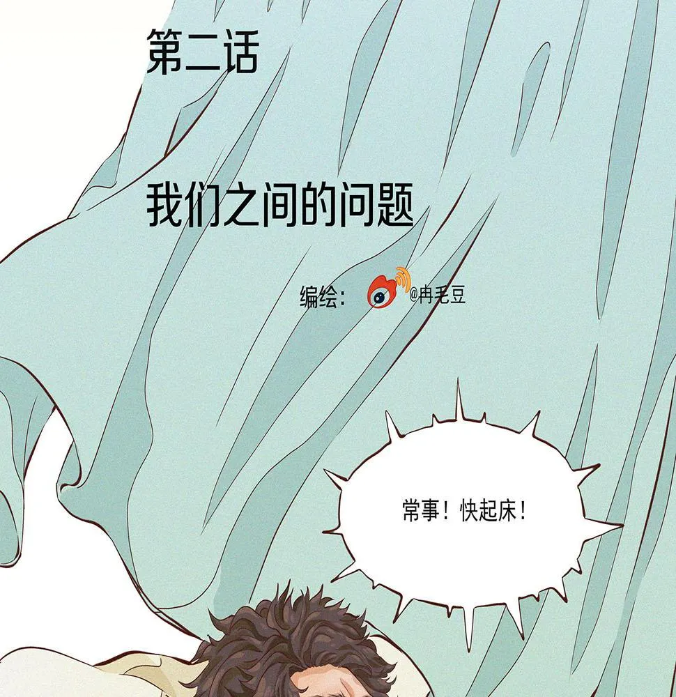 第二话 我们之间的问题（一） 第35页
