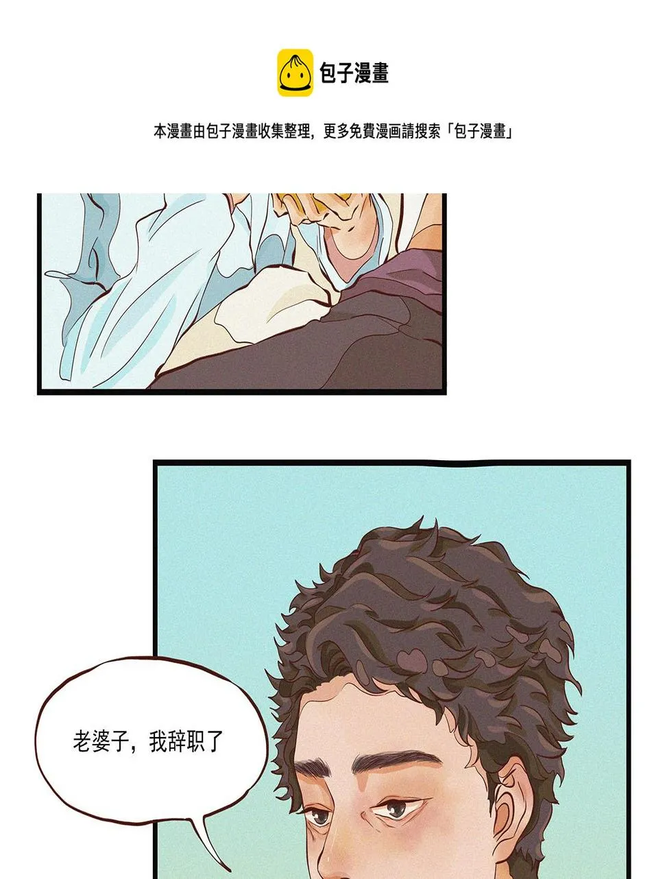 第二话 我们之间的问题（一） 第50页