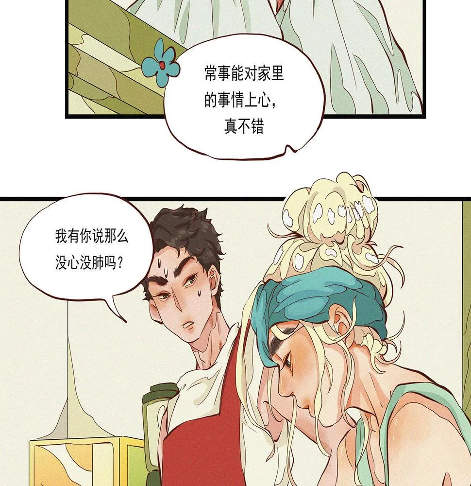 第二话 我们之间的问题（一） 第128页