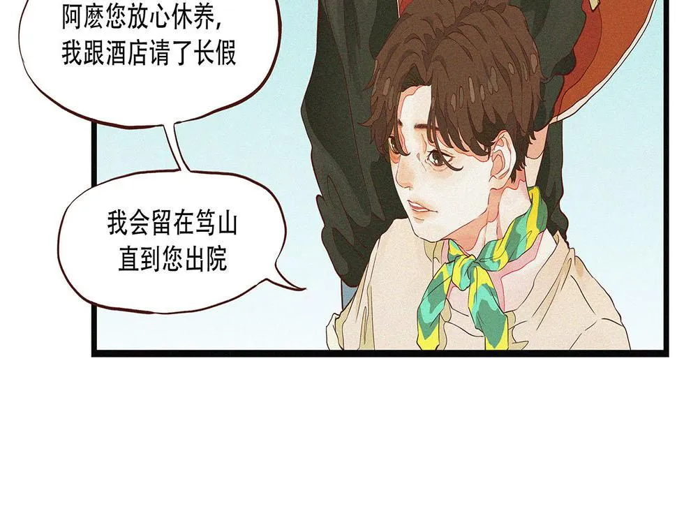 第一话 故里遇故知 第84页