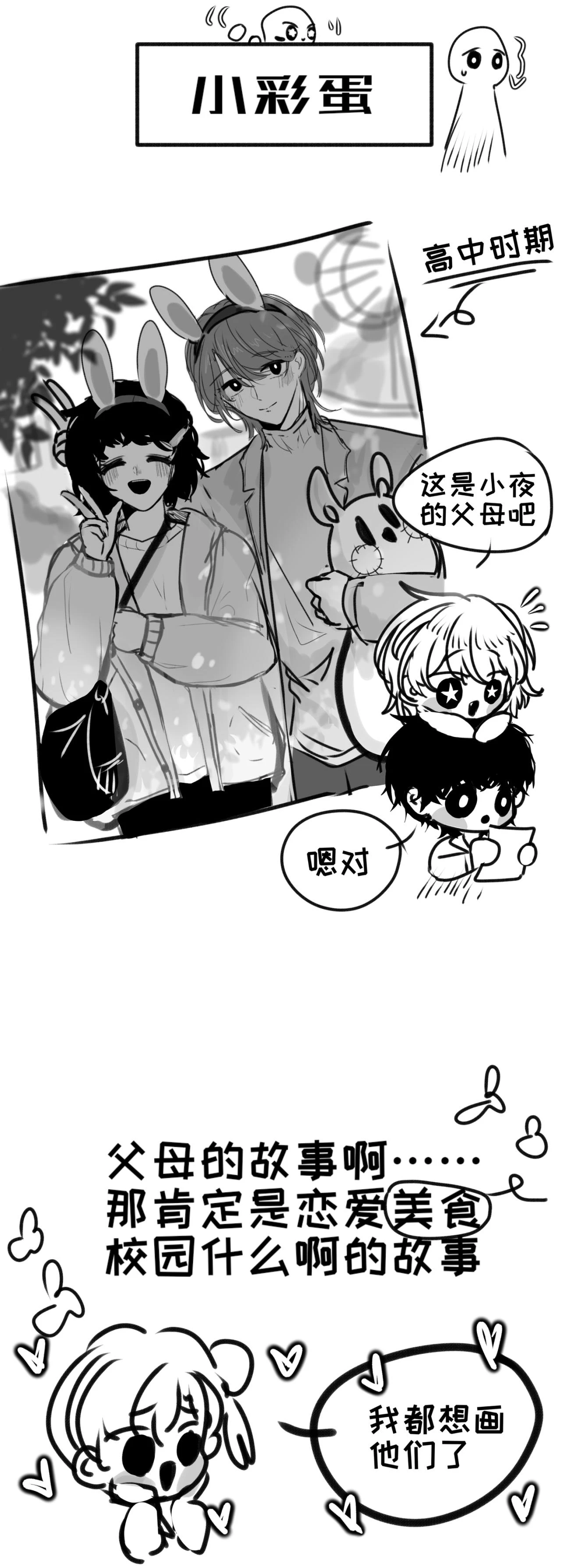 6-讨厌的幽灵（下） 第16页