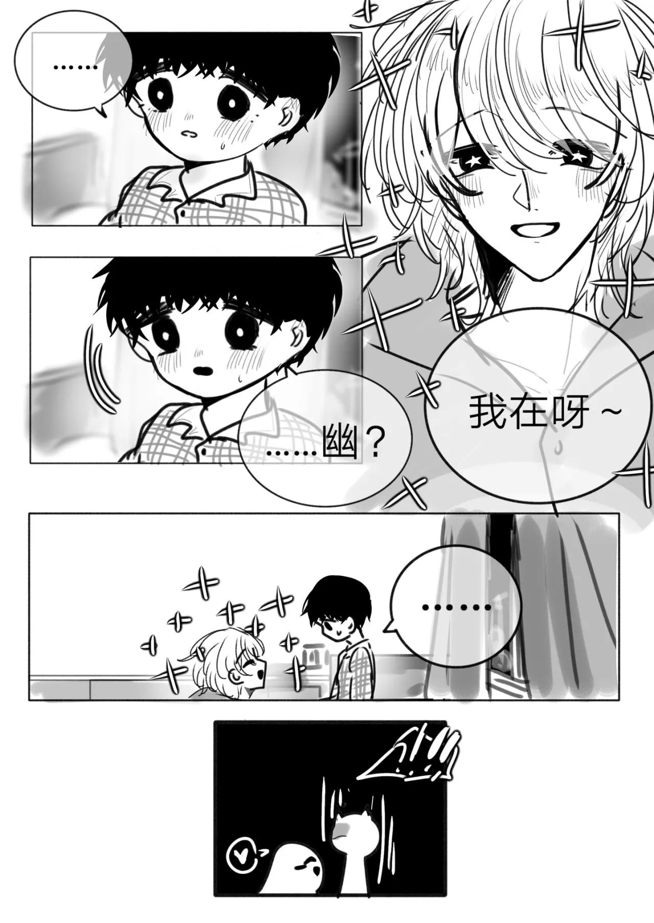 9-他是我的小孩 第11页