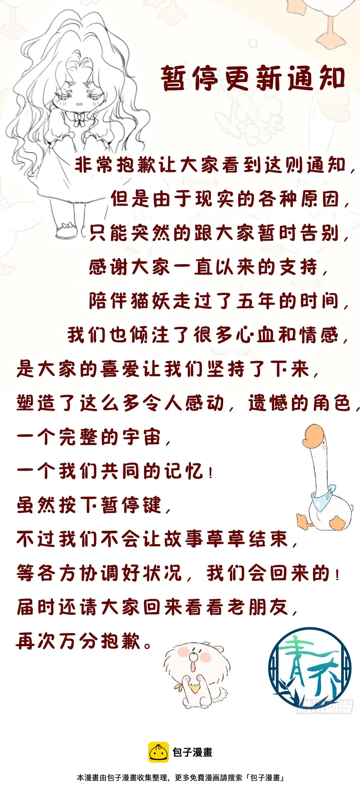 暂停更新通知 第1页