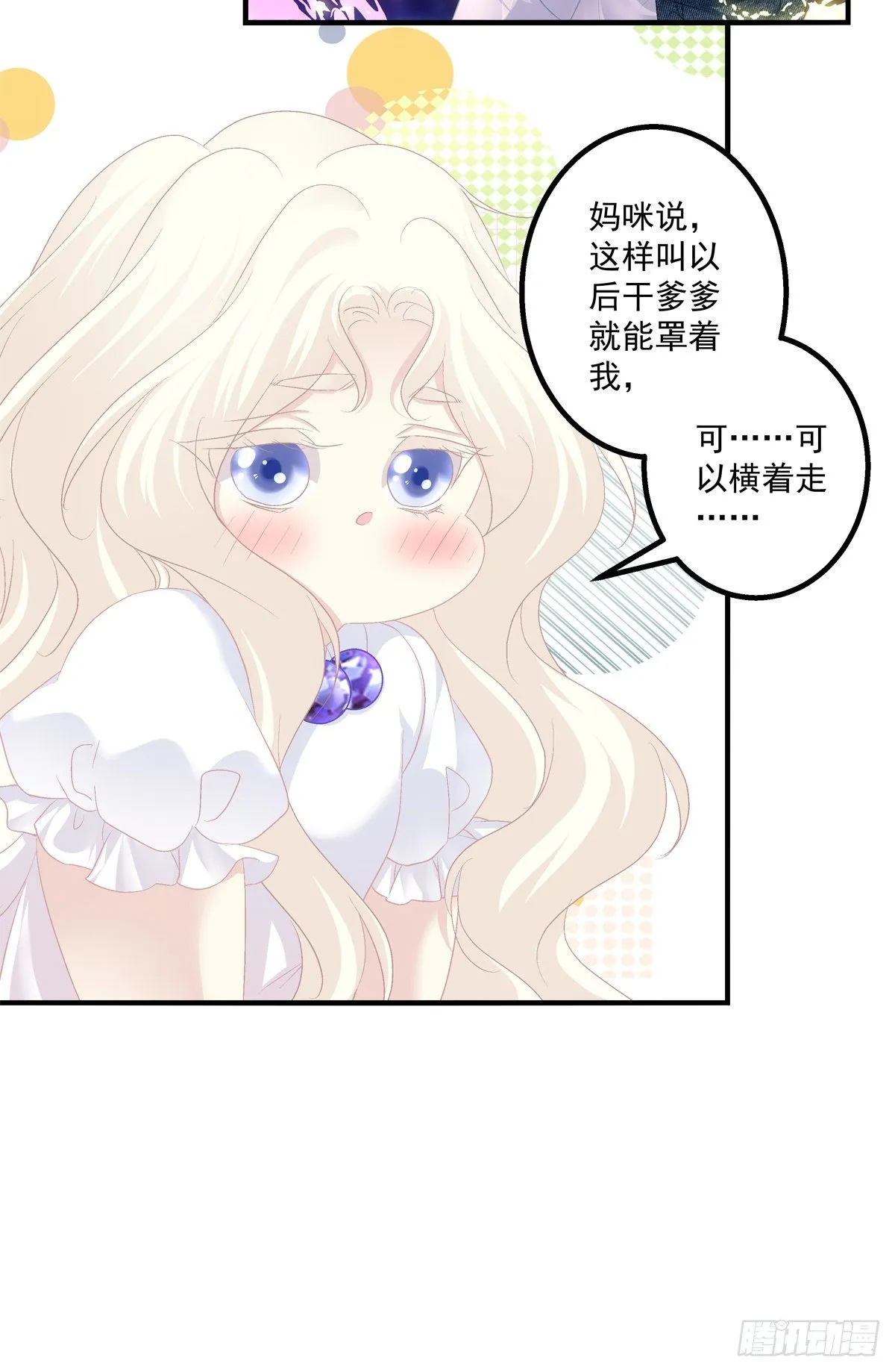 好帅一干爹！ 第12页