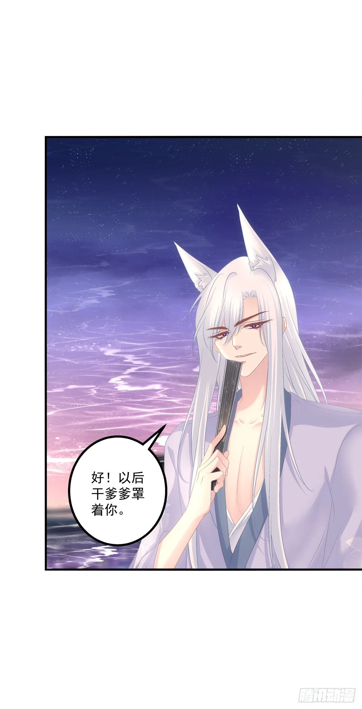好帅一干爹！ 第13页