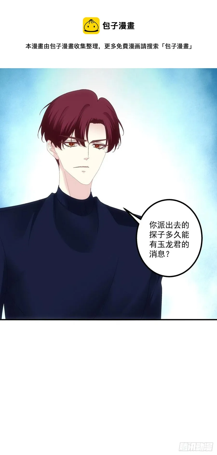 少年玉龙君大战犀风。 第5页