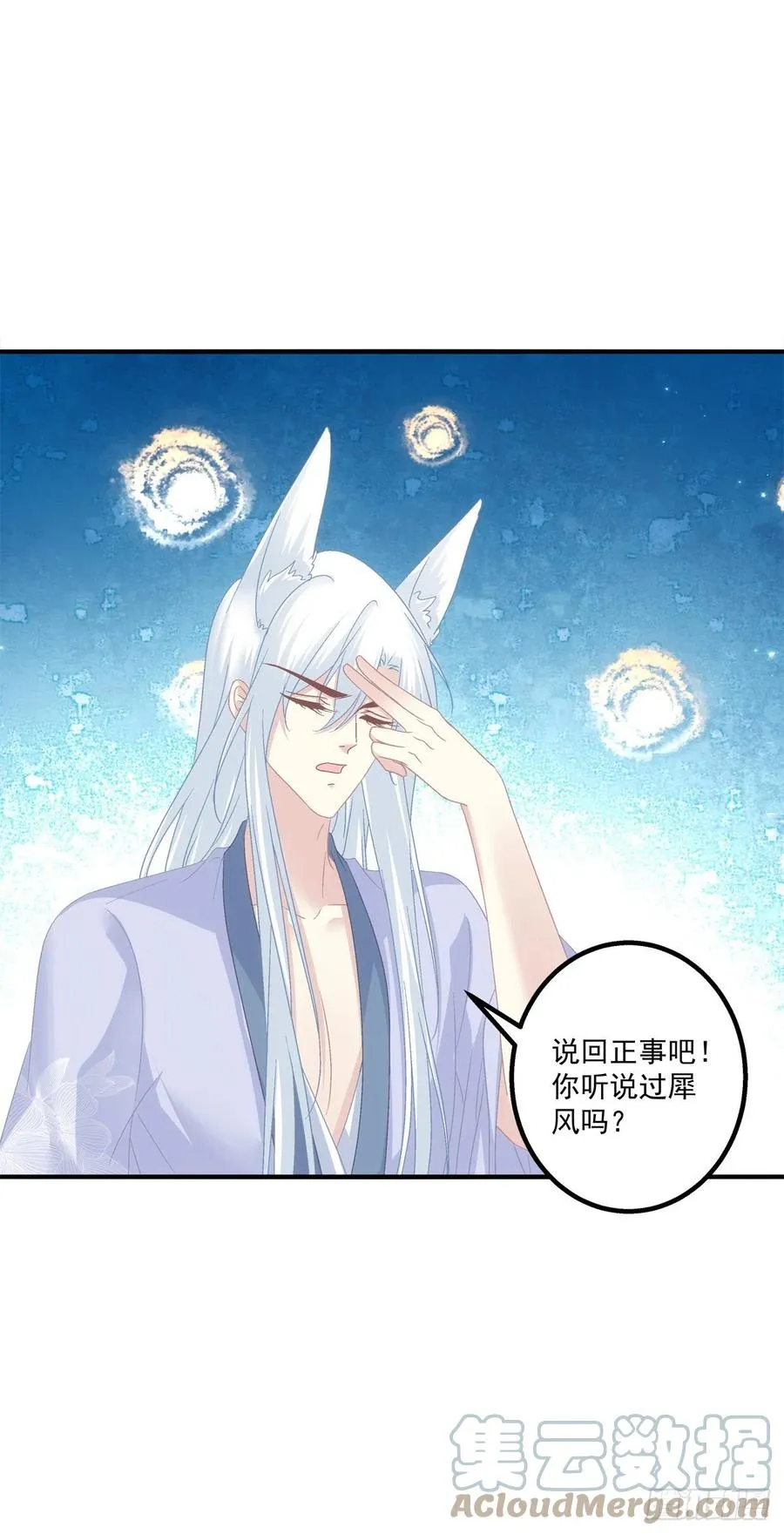 少年玉龙君大战犀风。 第25页
