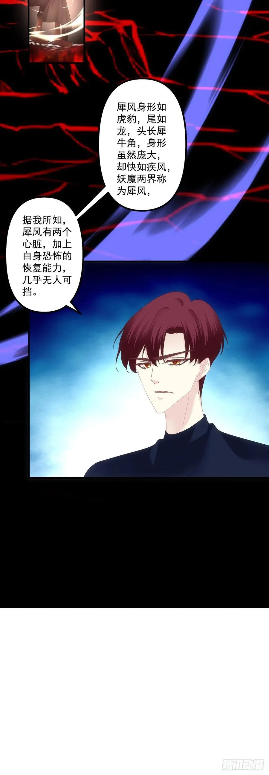 少年玉龙君大战犀风。 第30页