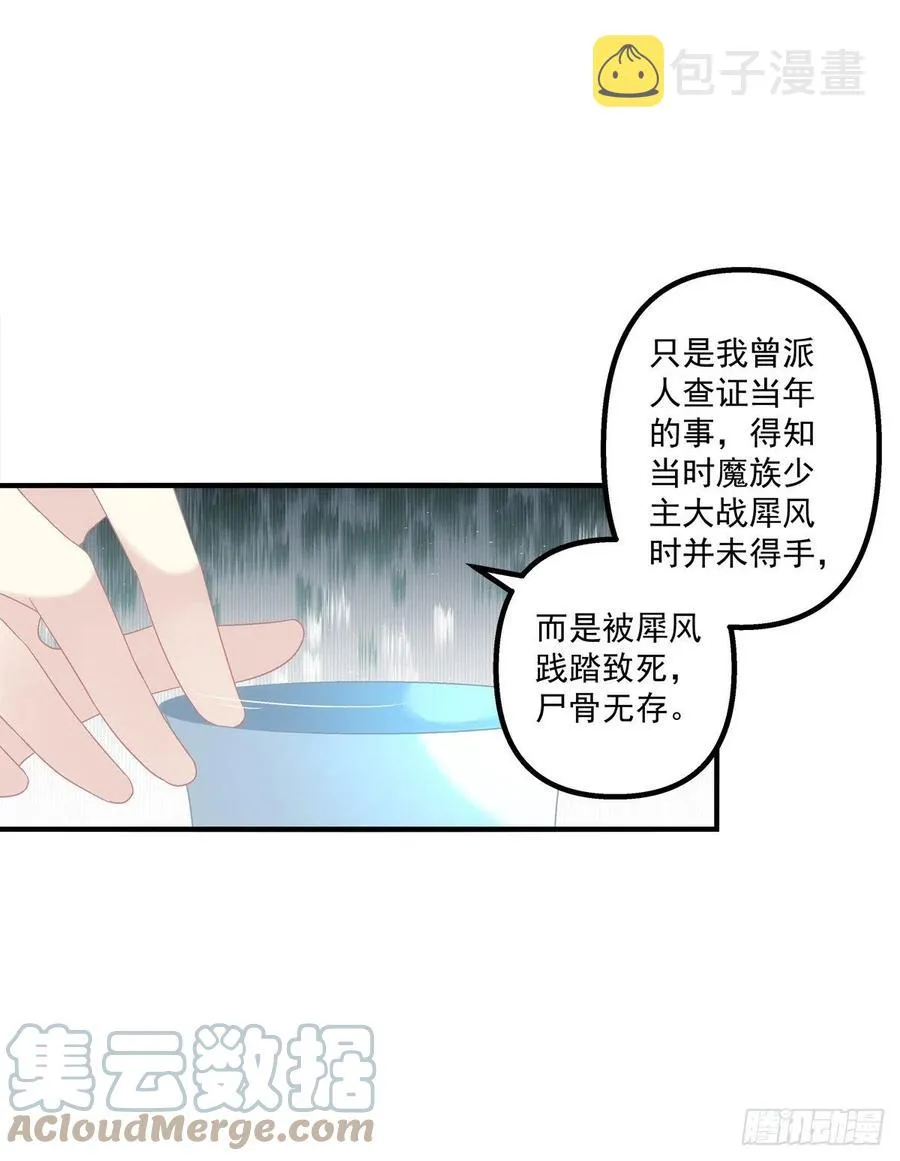 少年玉龙君大战犀风。 第31页