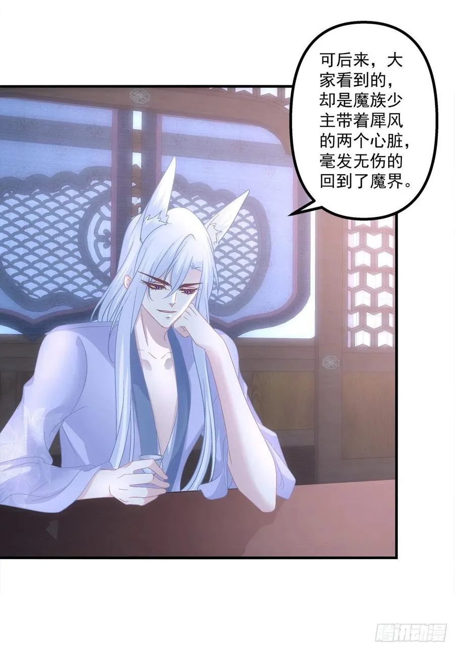 少年玉龙君大战犀风。 第32页
