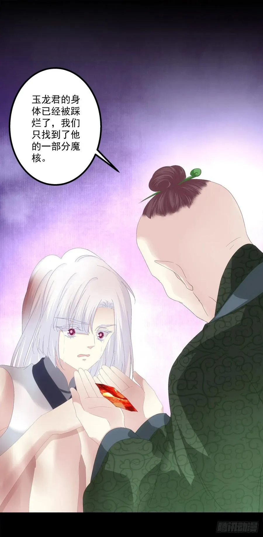 我是谁？ 第30页
